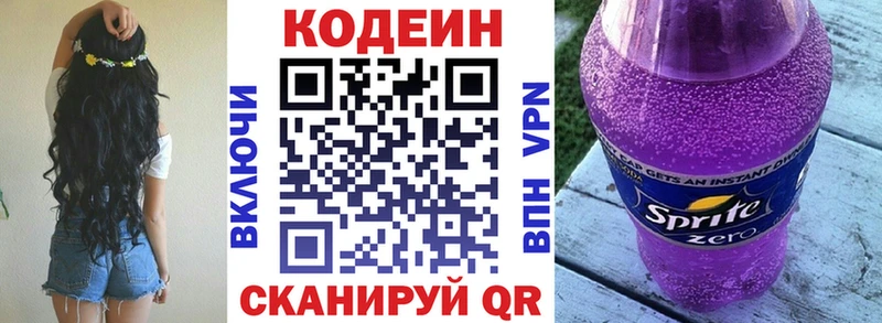 Кодеин напиток Lean (лин) Камень-на-Оби